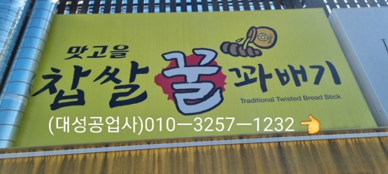 찹쌀꿀꽈배기 이미지