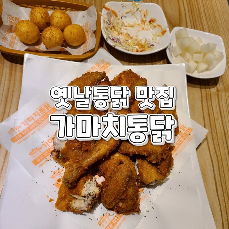 가마치통닭화계사점 이미지