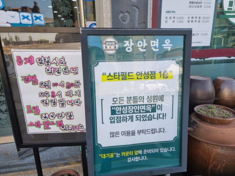 안성면옥 이미지
