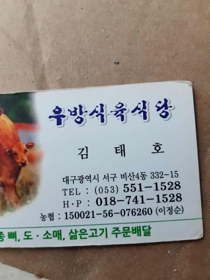 우방식육식당 이미지