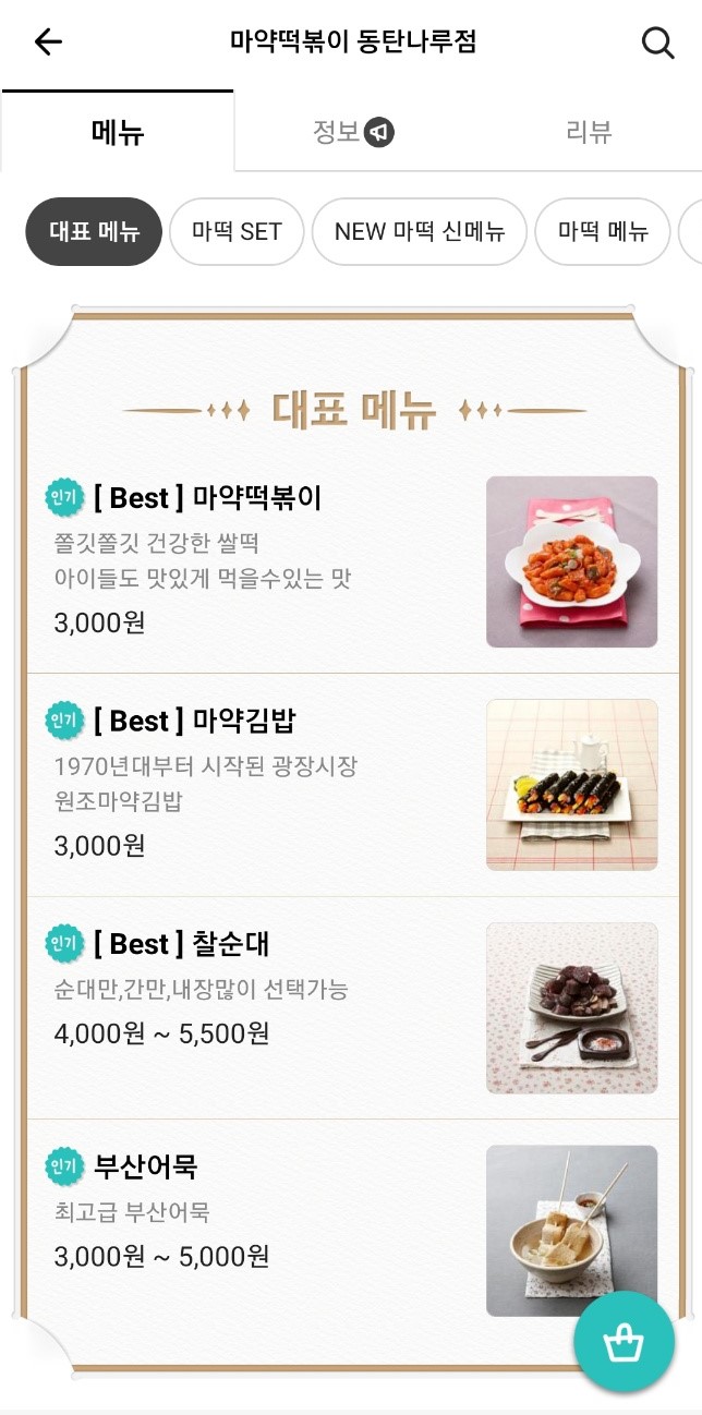 나루떡볶이 이미지