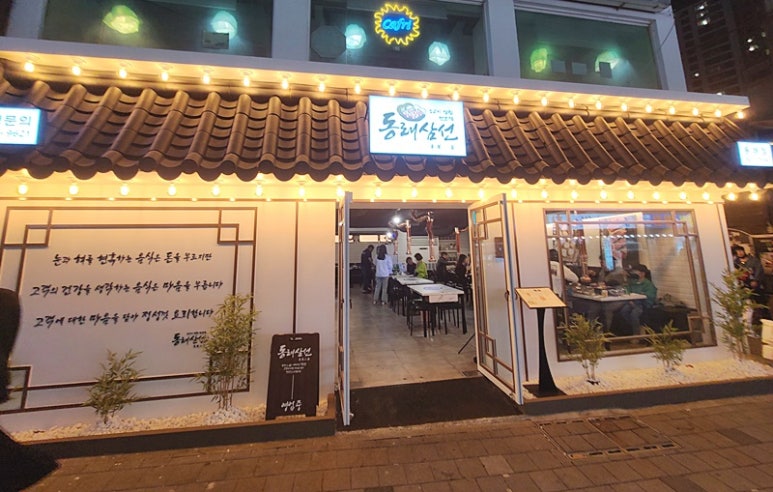 동래삼선 이미지