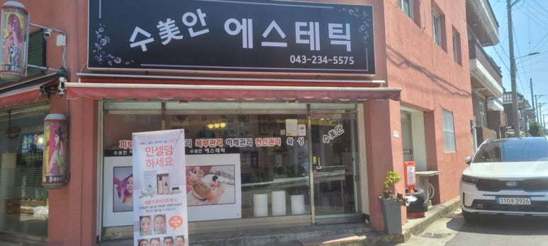 수미안뷰티 이미지
