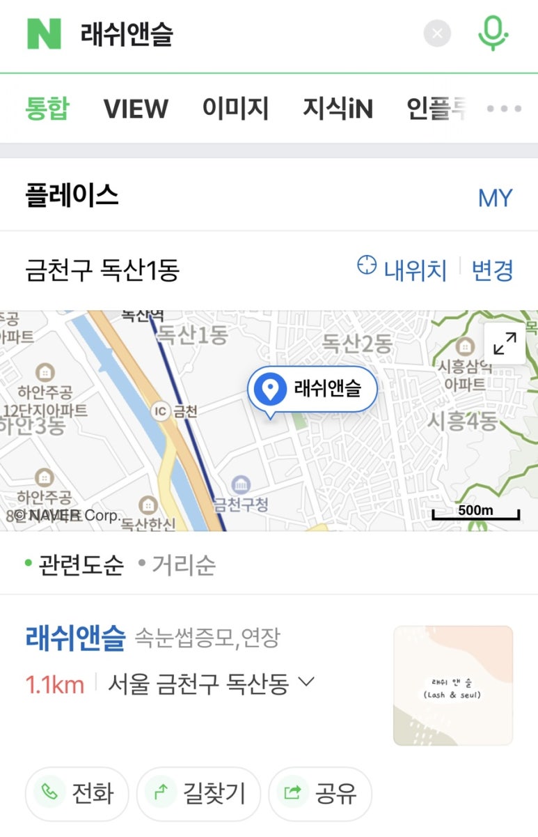 래쉬앤슬 이미지