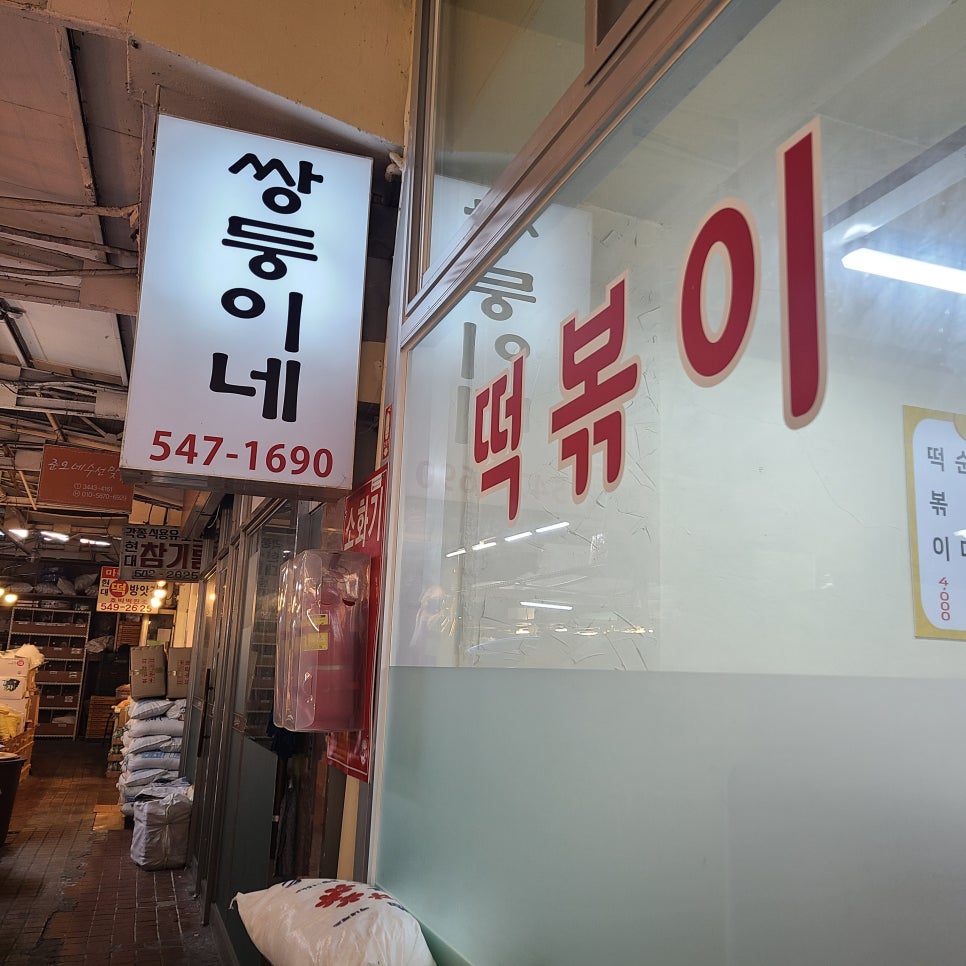 달달한떡볶이 이미지