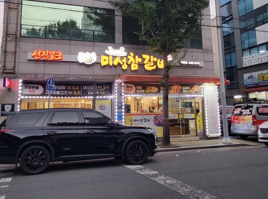 미성참갈비 이미지