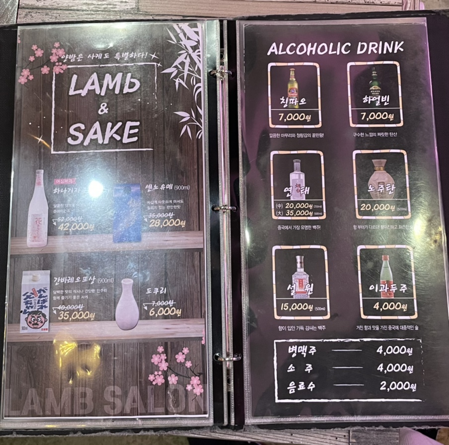 양꽃이 피는 밤(선부점) 이미지