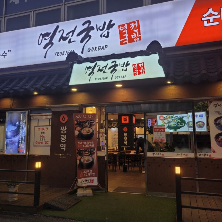 장수소머리순대국 이미지