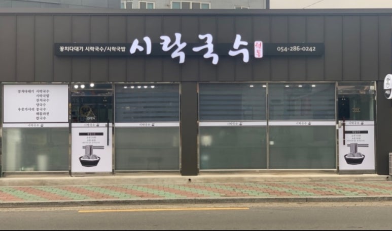 시락국수(전통) 이미지