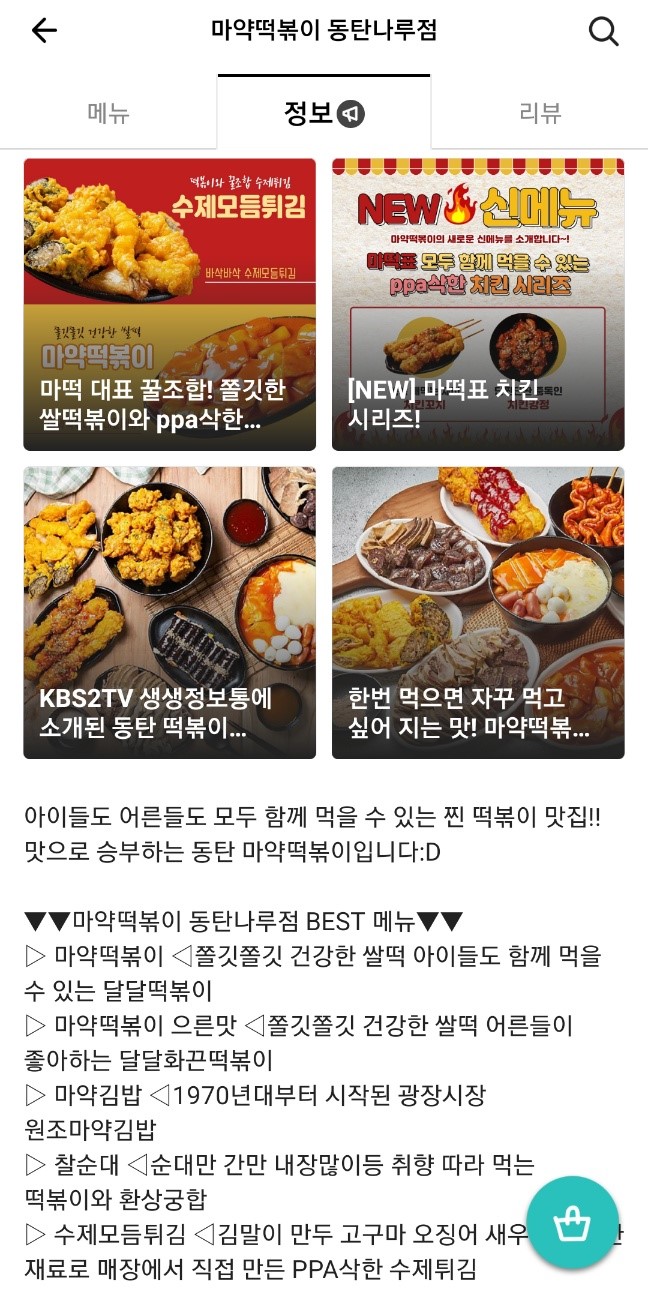 동탄마약떡볶이 이미지