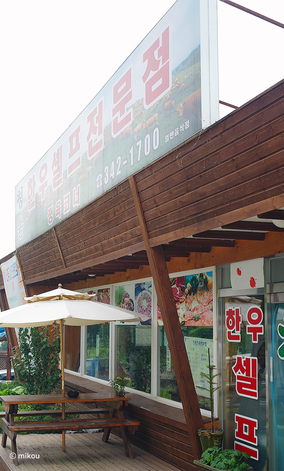 청솔한우 이미지