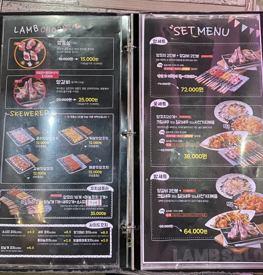 양꽃이 피는 밤(선부점) 이미지