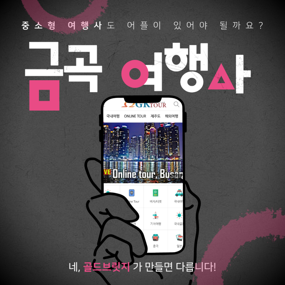 금곡국제여행사 이미지