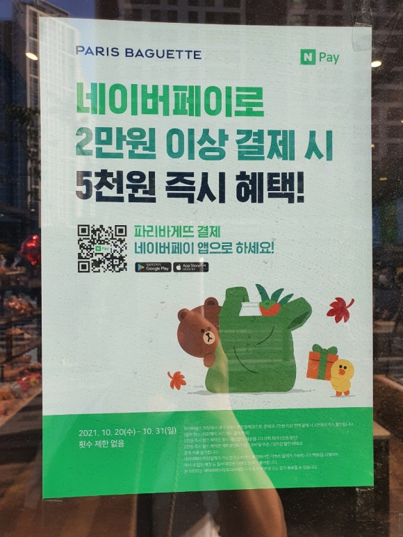 파리바게뜨걸포메트로자이점 이미지