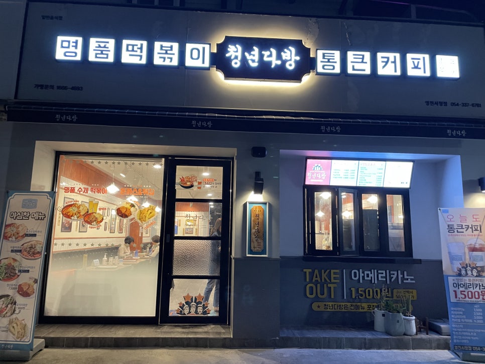 청년다방영천 이미지