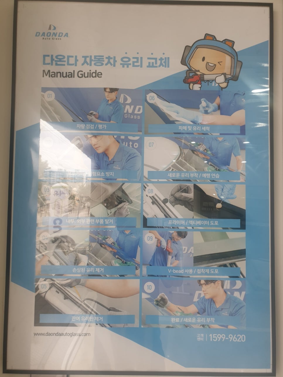 다온다자동차유리원주점 이미지