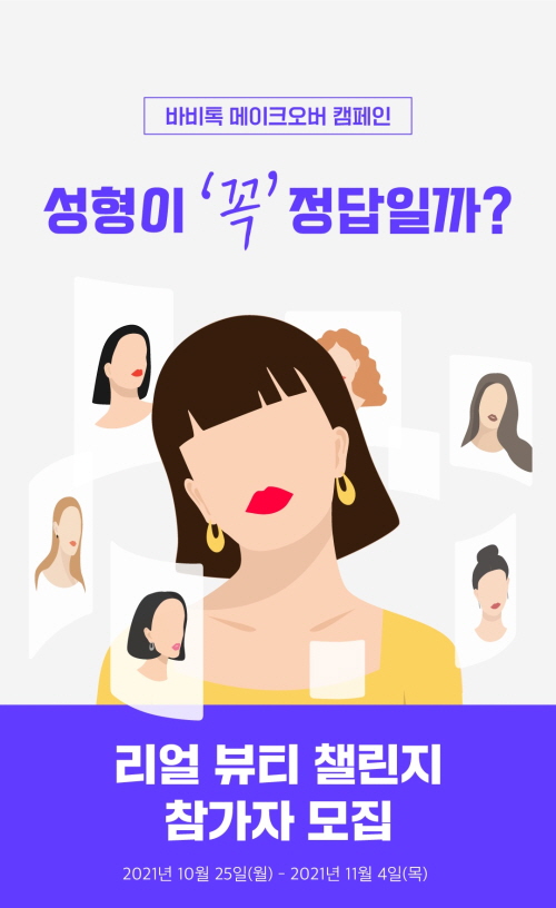 리얼뷰티 이미지