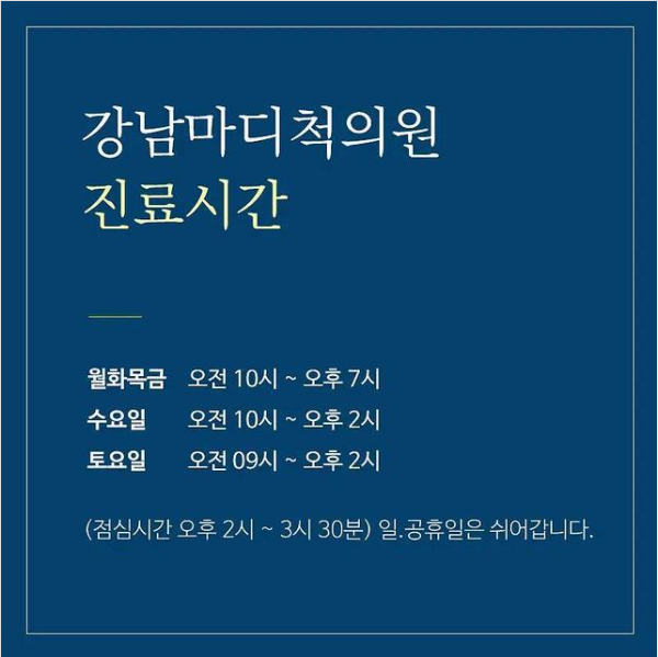 강남마디척의원 이미지