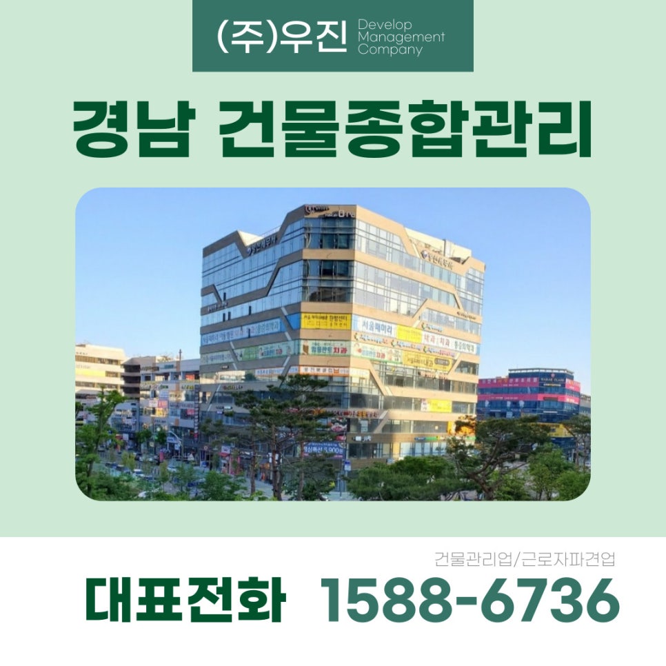 우진종합관리 이미지