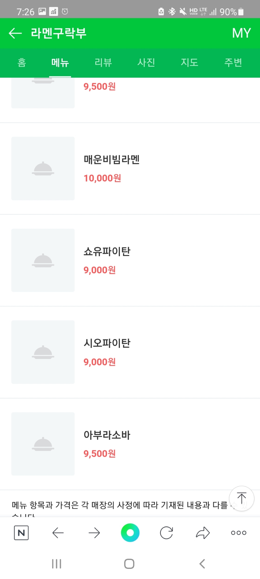 라멘구락부 이미지