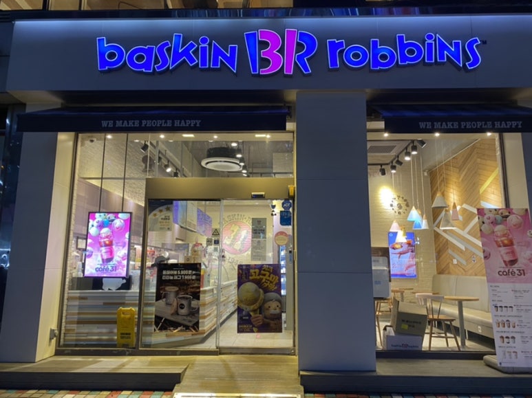 배스킨라빈스대화역점 이미지