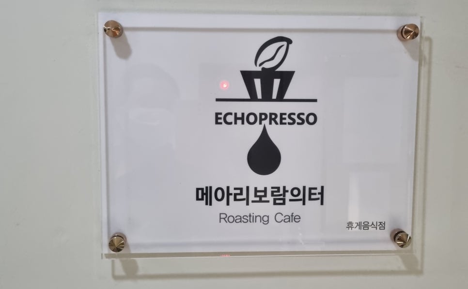 메아리보람의터 이미지