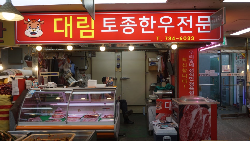 대림정육점 이미지