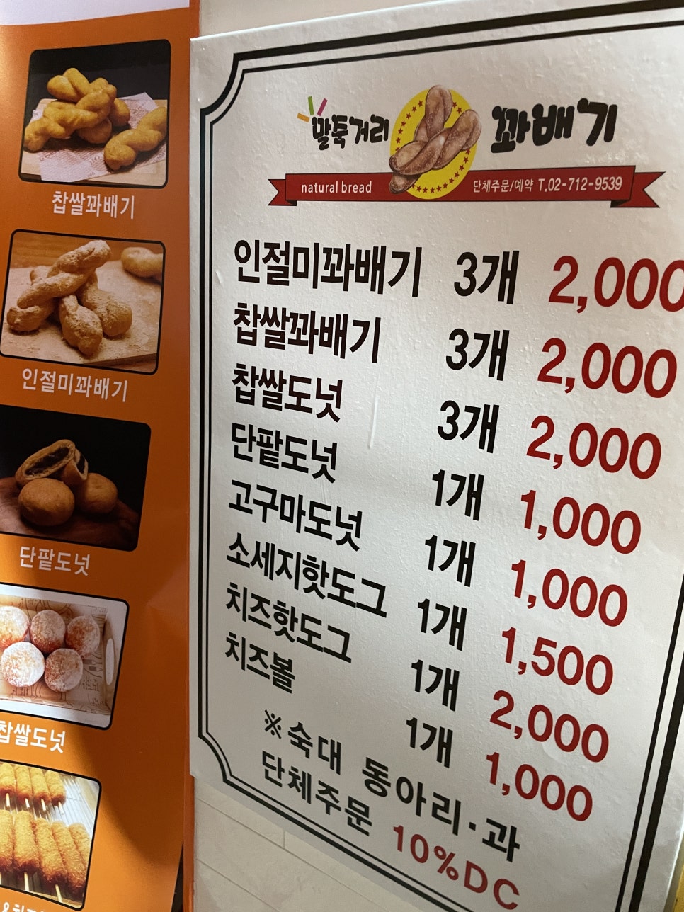 말죽거리꽈배기 이미지