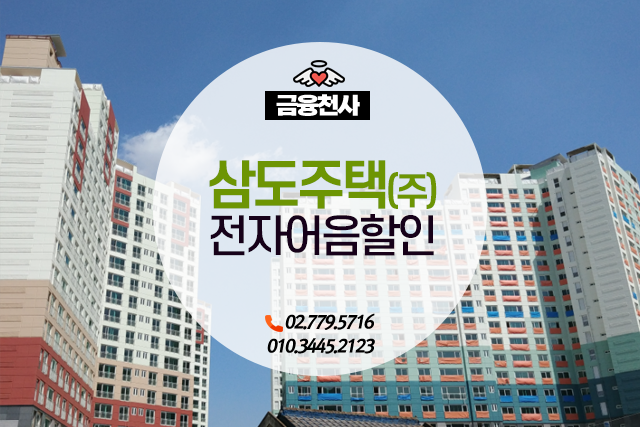 삼도건설(주) 이미지