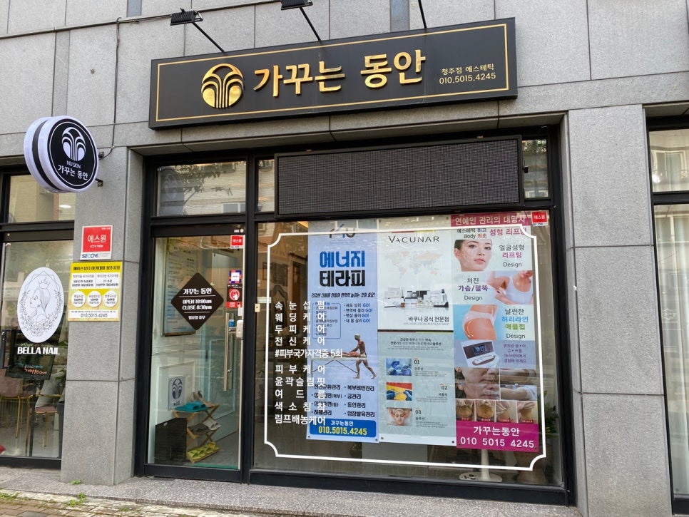 가꾸는동안뷰티샵 이미지