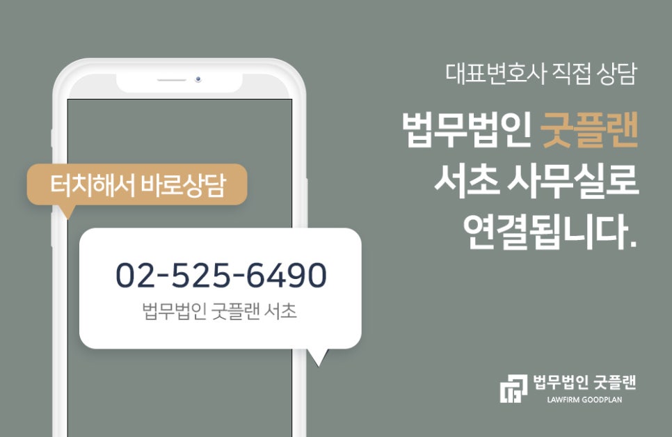 법무법인굿플랜부산분사무소 이미지