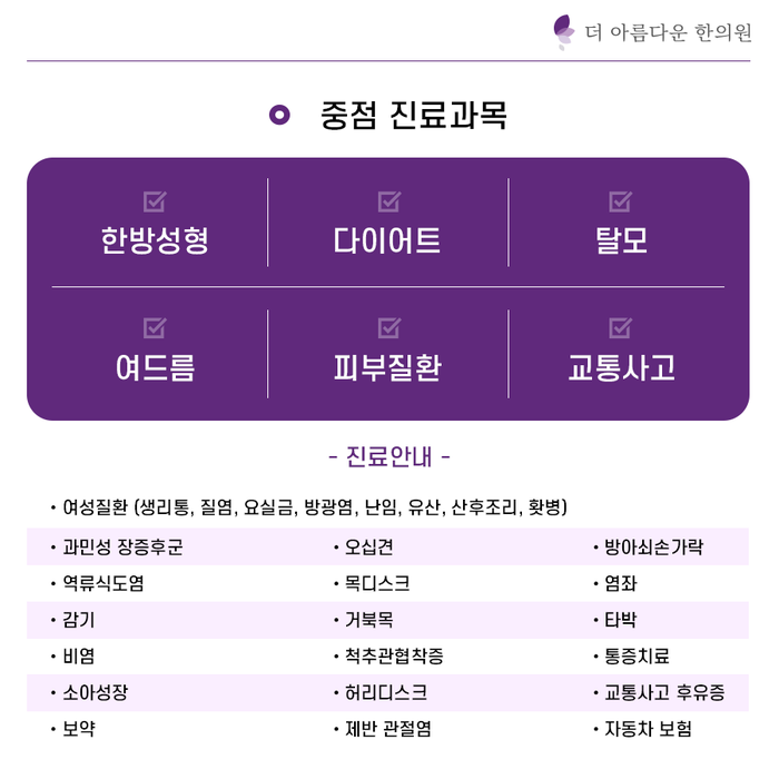 더아름다운한의원 이미지