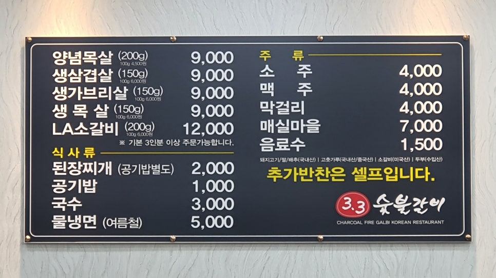 33숯불갈비 이미지