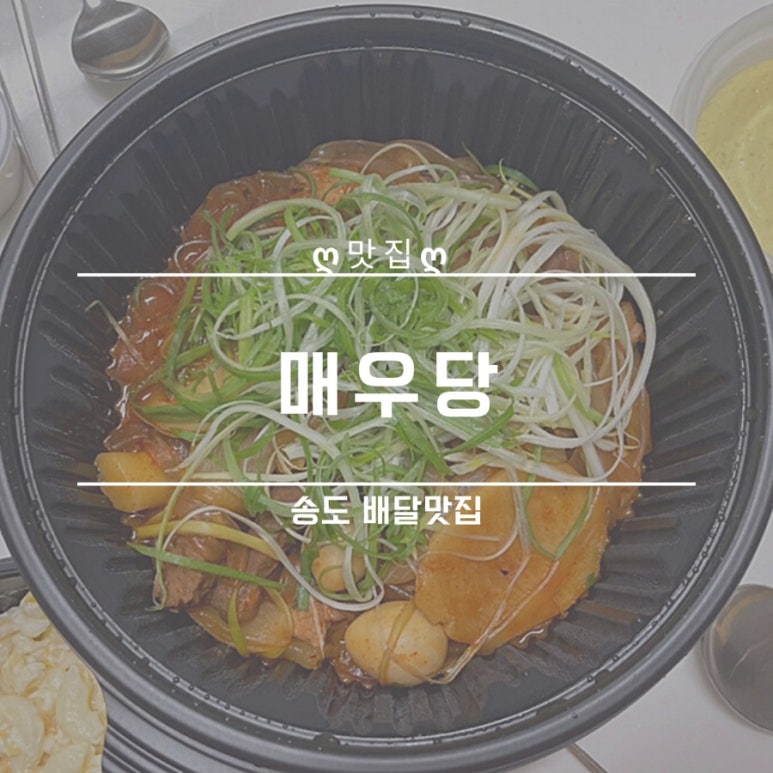 매우당 이미지