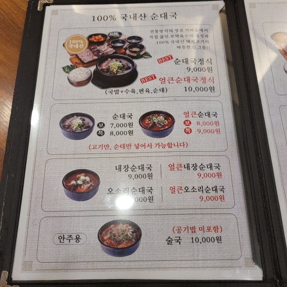장수소머리순대국 이미지