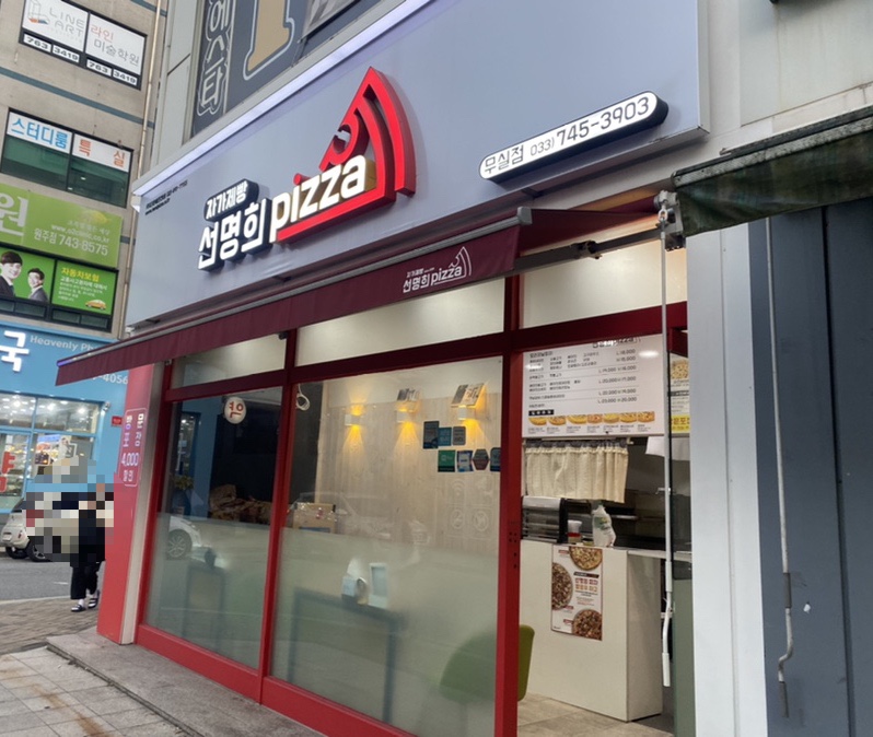 선명희피자원주 이미지