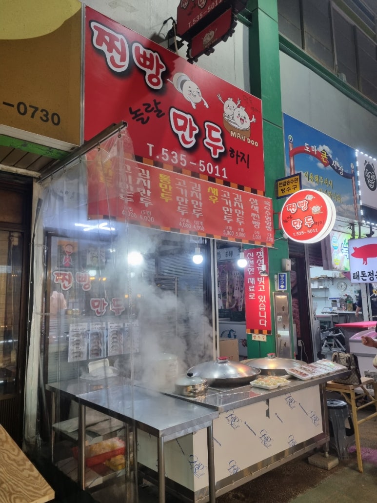 도마큰만두 이미지