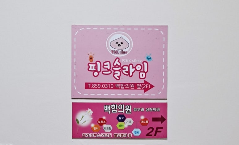 안동핑크슬라임 이미지