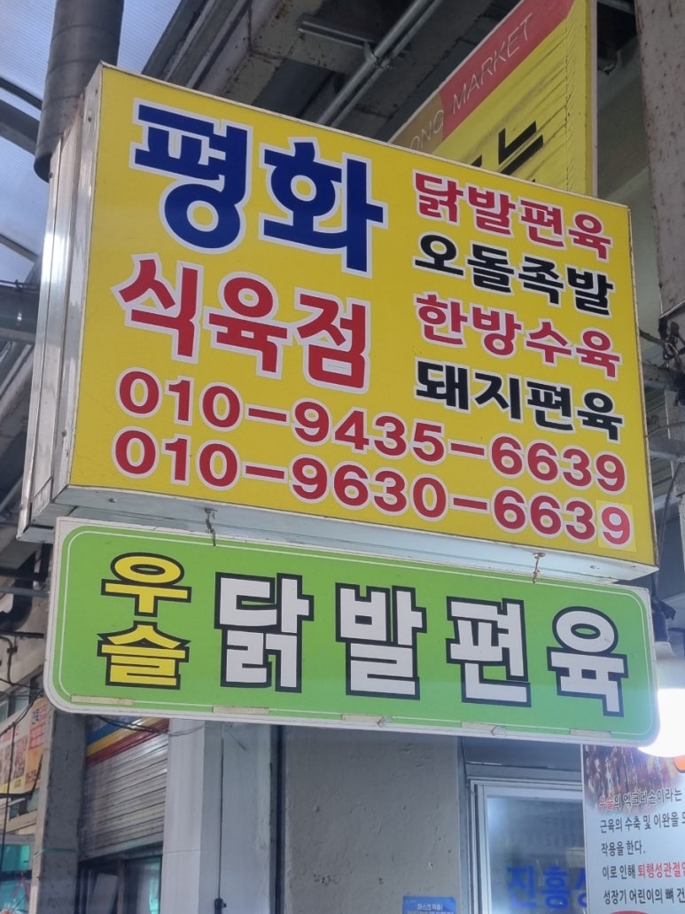 평화식육점 이미지