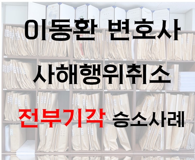 이동환법률사무소 이미지