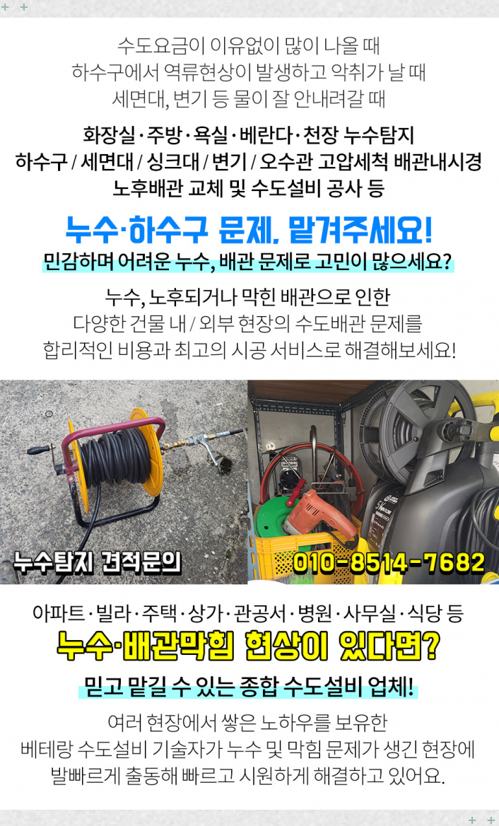 한신하수구누수탐지 이미지