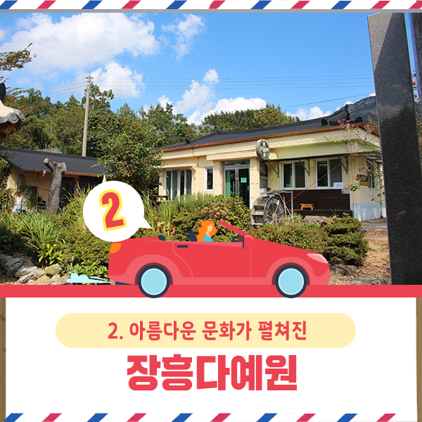 장흥다예원 이미지