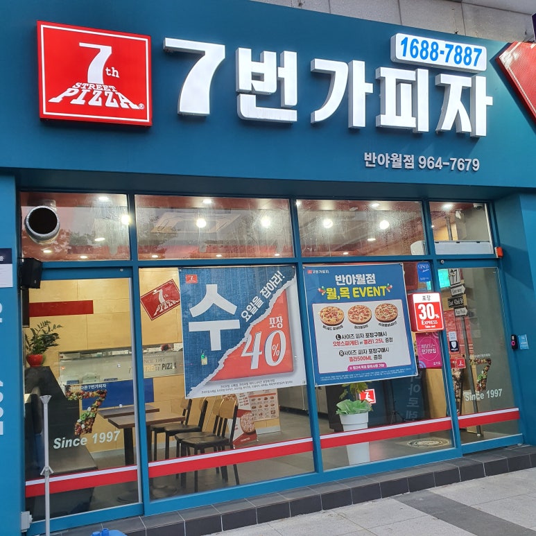 7번가 피자 반야월점 이미지