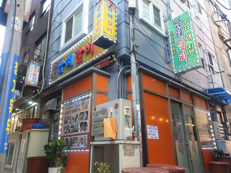 남해갈비 이미지