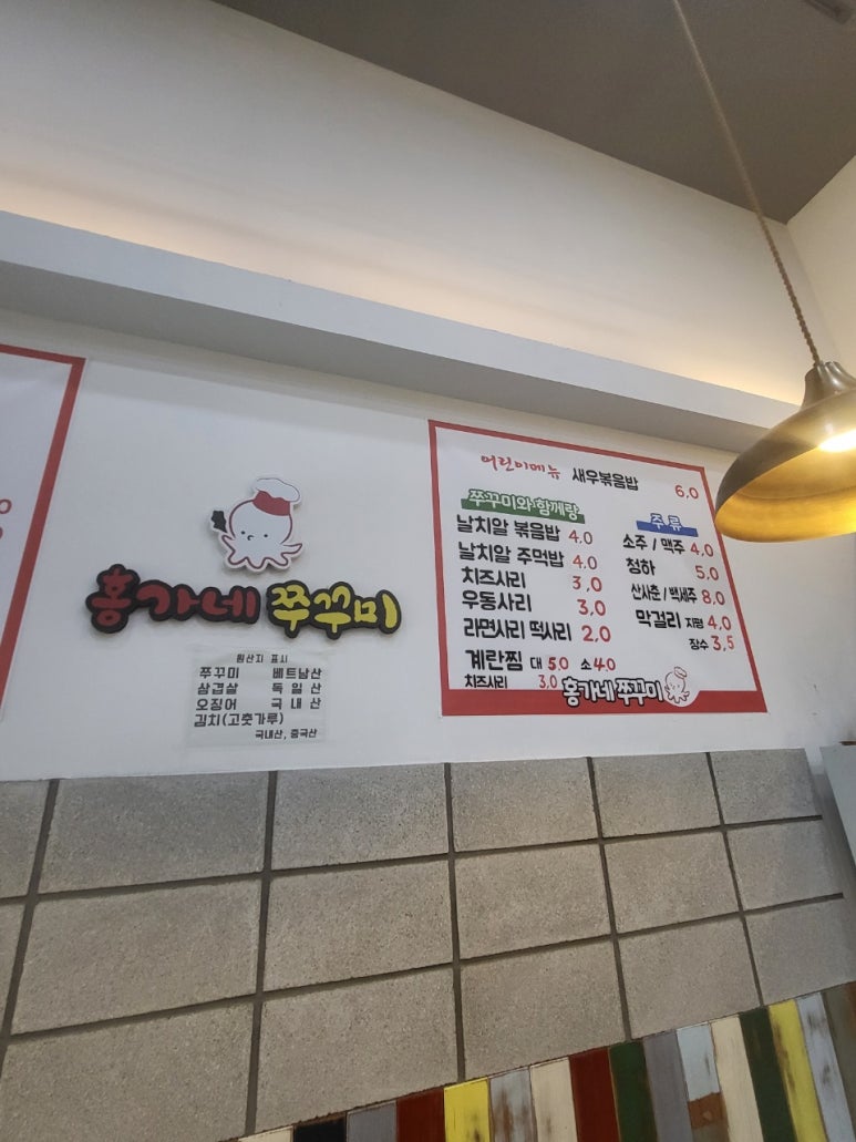 홍가네쭈꾸미 이미지