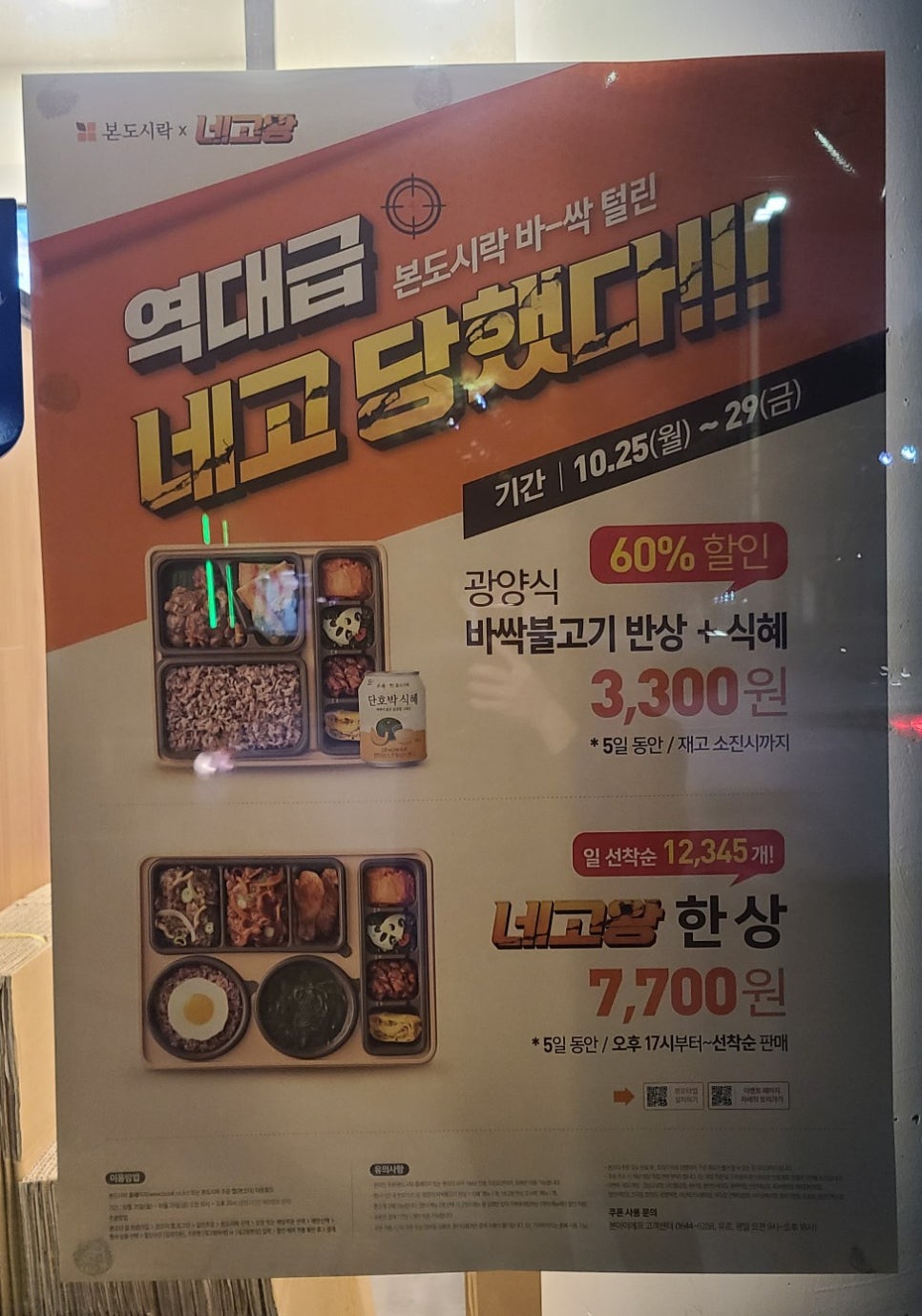 본도시락삼산점 이미지
