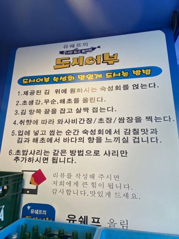 유쉐프의도시어부이천 이미지