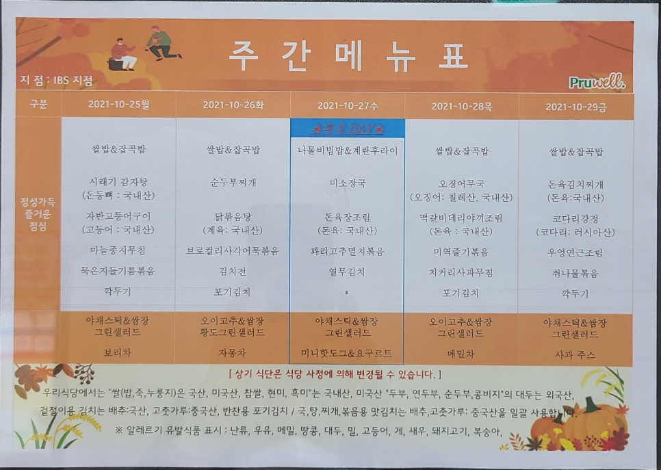 (주)푸르웰 이미지