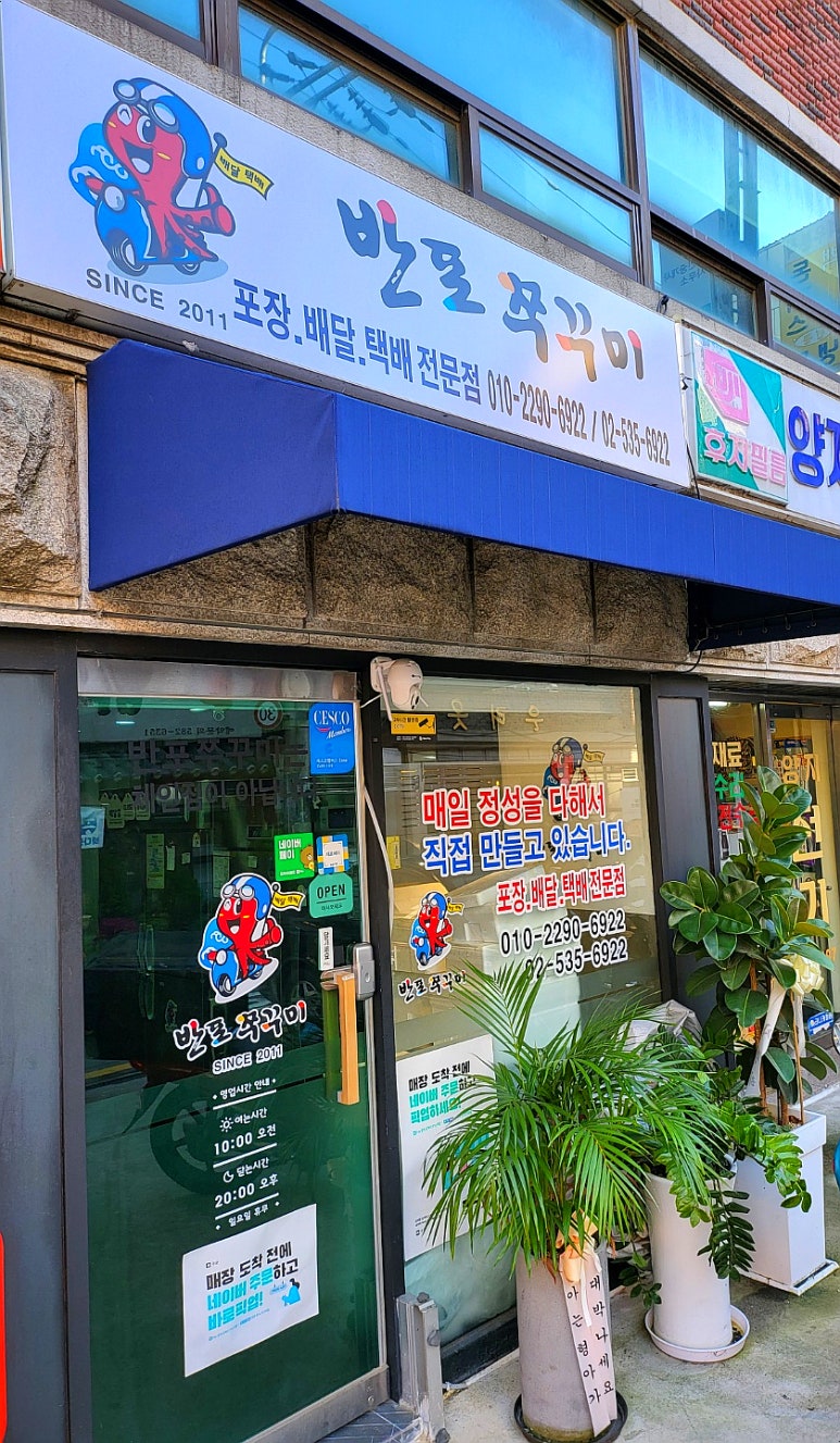 반포쭈꾸미 이미지