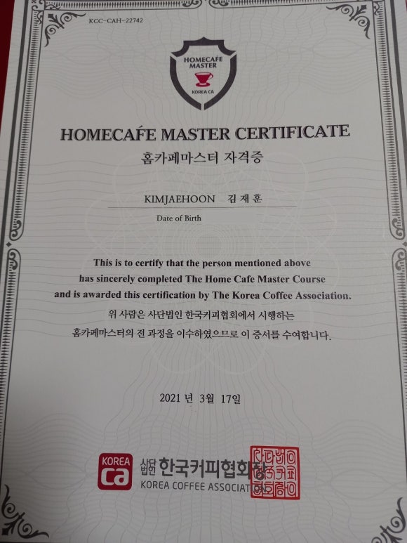 한국커피지도사협회 이미지